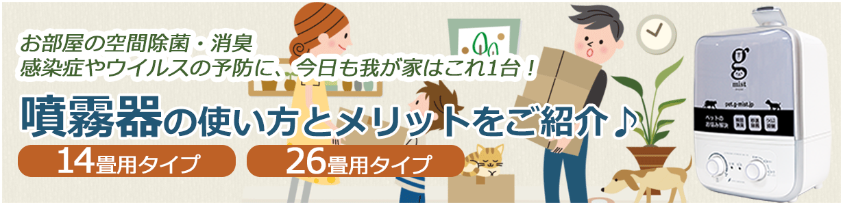 噴霧器の使い方とメリットをご紹介♪